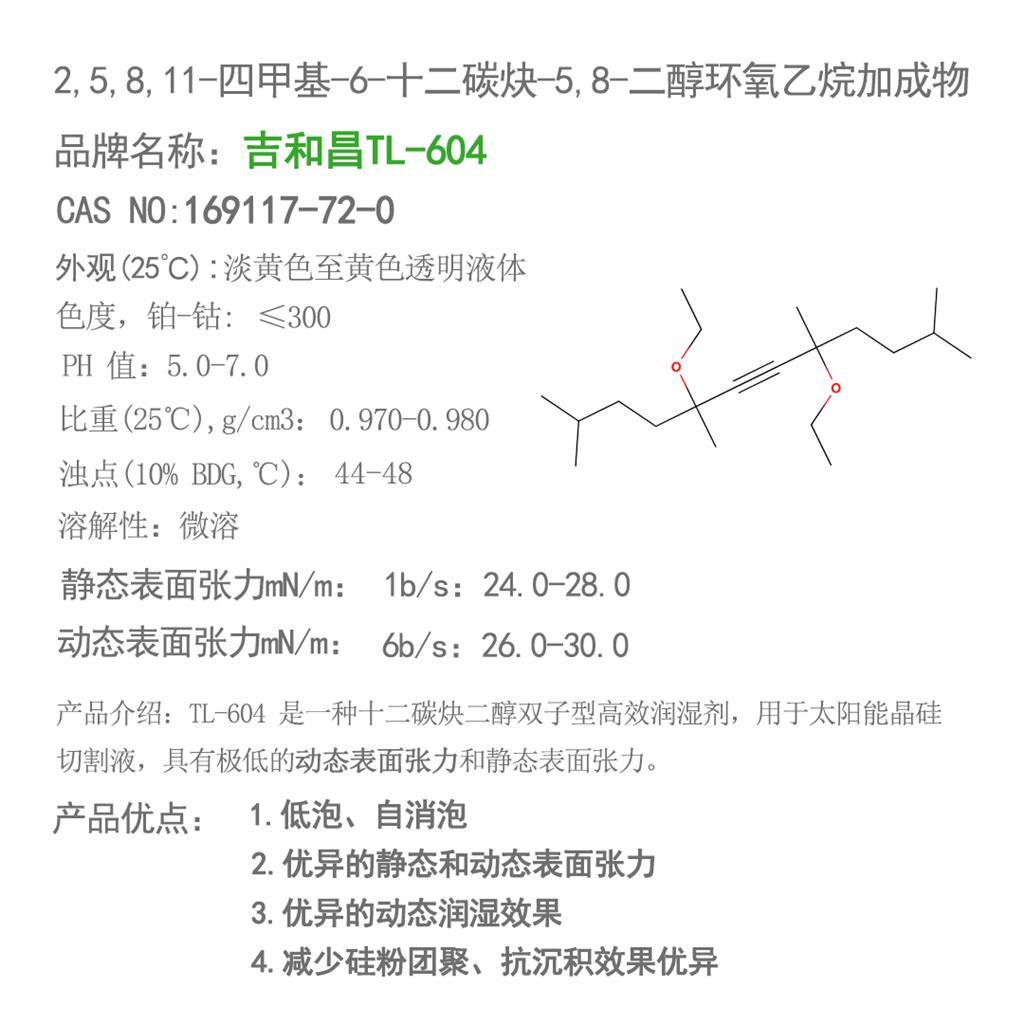 2，5，8，11-四甲基-6-十二碳炔-5,8-二醇環(huán)氧乙烷加成物,Ethoxylated acetylenic diols