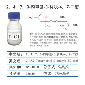 2,4,7,9-四甲基-5-癸炔-4,7-二醇,Tetramethyldec-5-yne-4,7-diol