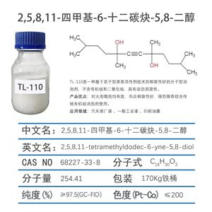 2,5,8,11-四甲基-6-十二炔-5,8-二醇產(chǎn)品介紹