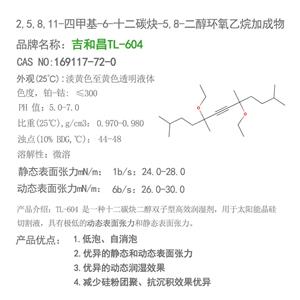 2，5，8，11-四甲基-6-十二碳炔-5,8-二醇环氧乙烷加成物 169117-72-0