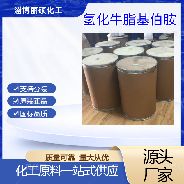 氫化牛脂基伯胺,Amines, hydrogenated tallow alkyl