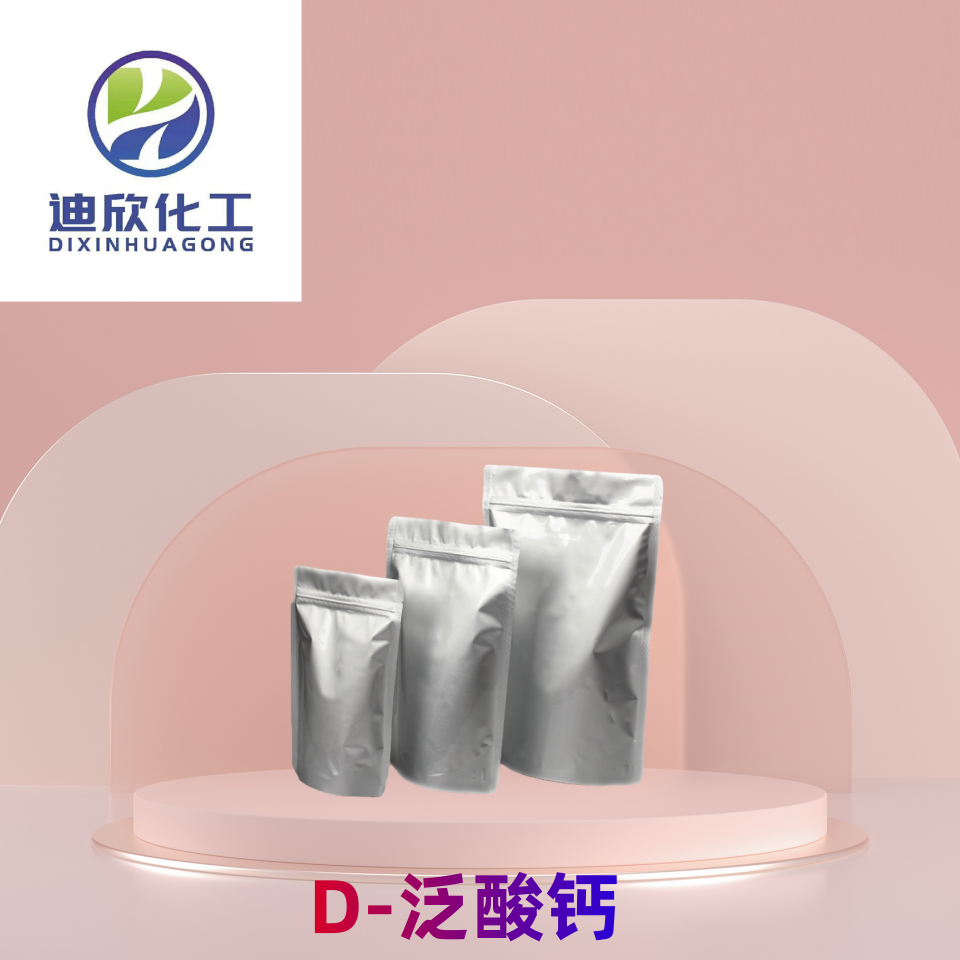 D-泛酸鈣,Calcium D-Pantothenate