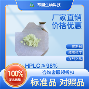 苯甲酸，65-85-0，萃园自制中药标准品对照品;实验科研级;≥98%以上