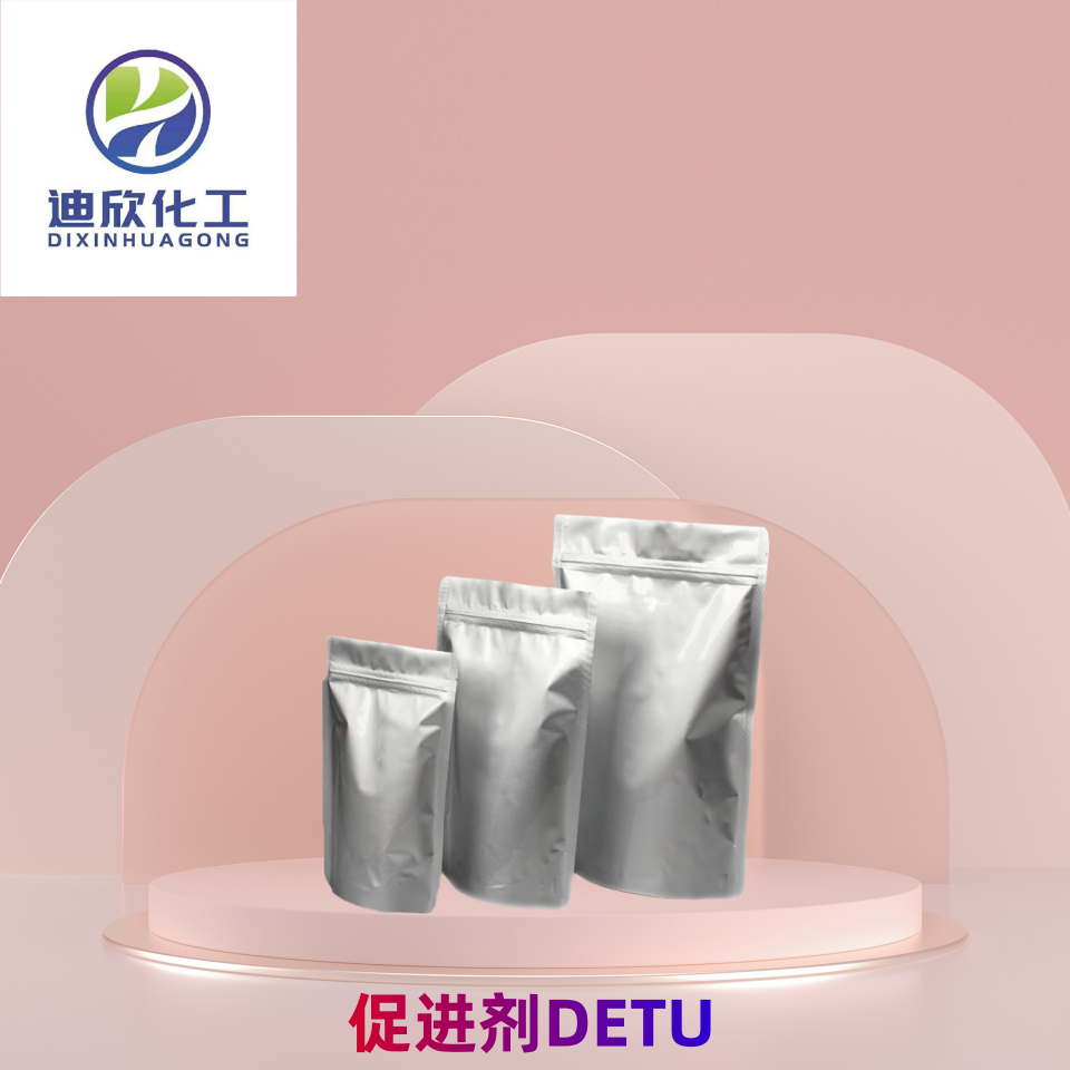 促進劑DETU,N,N'-Diethylthiourea