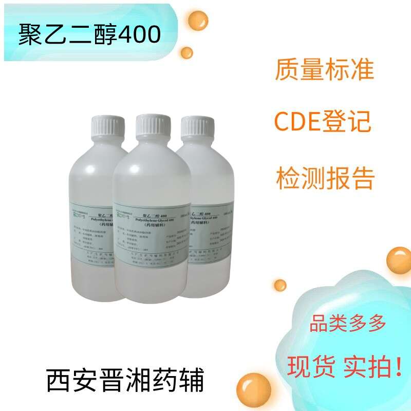 聚乙二醇400 （有內(nèi)毒素與微生物指標(biāo)）,Polyethylene Glycol 400