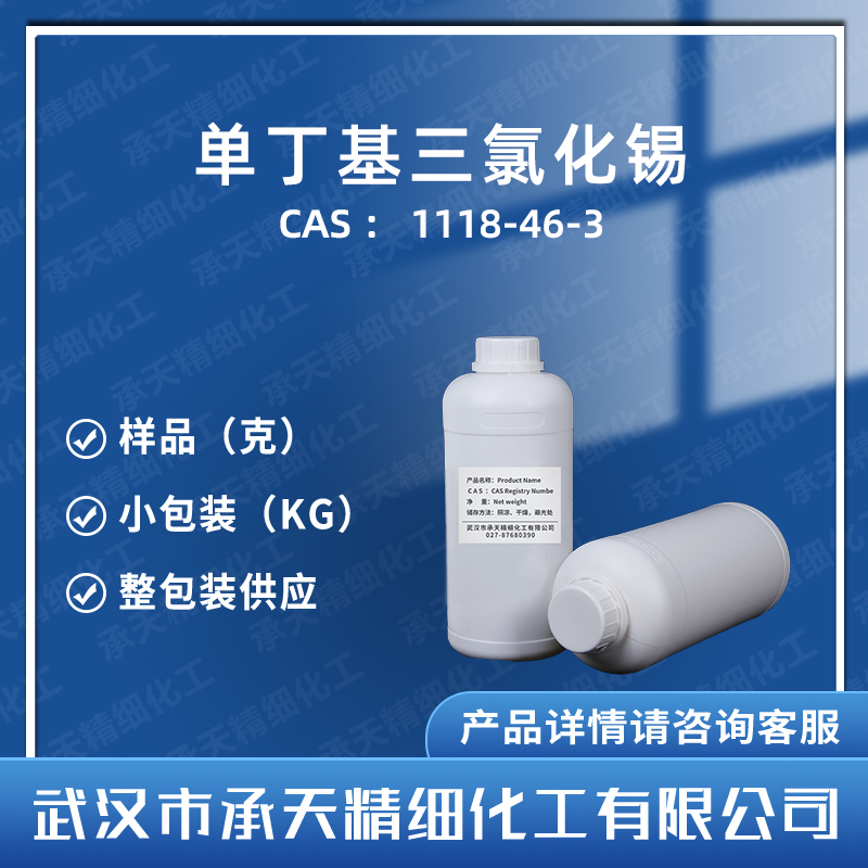 丁基三氯化錫,Butyltin trichloride