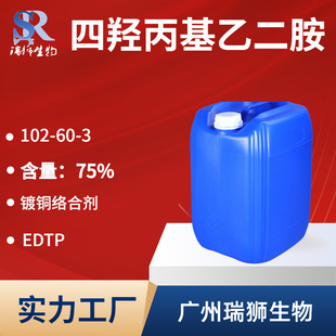 N,N,N',N'-四(2-羥基丙基)乙二胺,N,N,N',N'-Tetrakis(2-hydroxypropyl)ethylenediamine