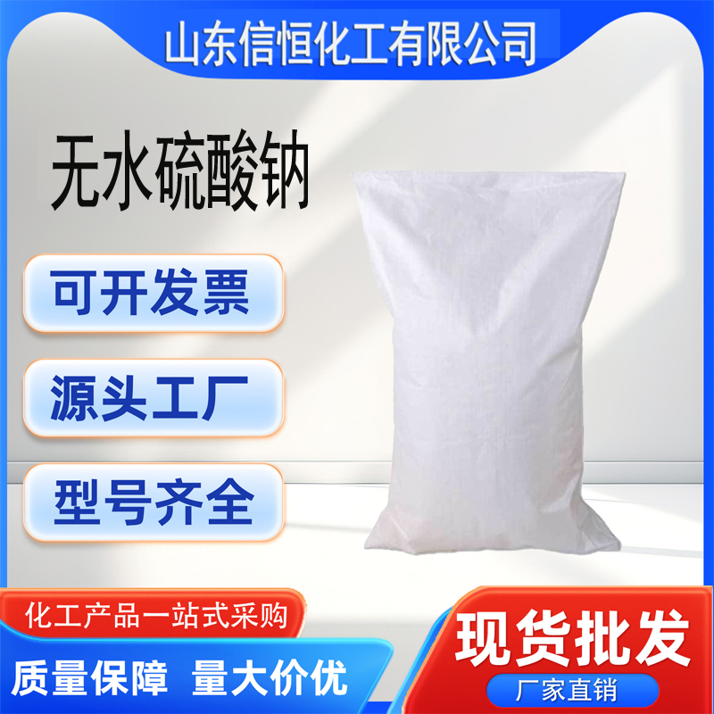 無水硫酸鈉,Sodium sulfate