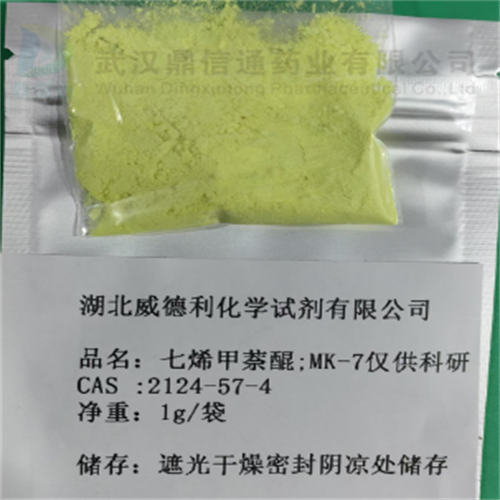 維生素K2(MK-7)；七烯甲萘醌98%,Vitamin K2 (Menaquinone-7)