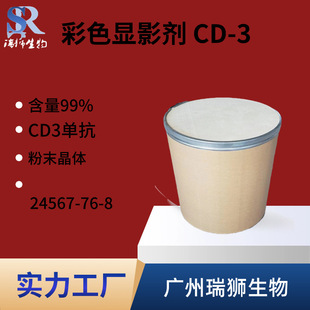 彩色顯影劑 CD-3,Color Developing Agent CD-3