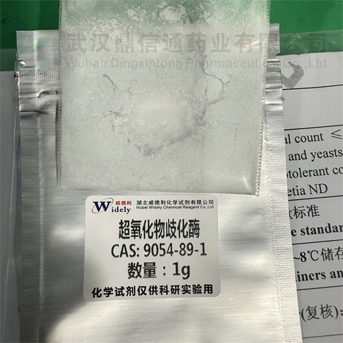 超氧化物歧化酶SOD,Superoxide dismutase