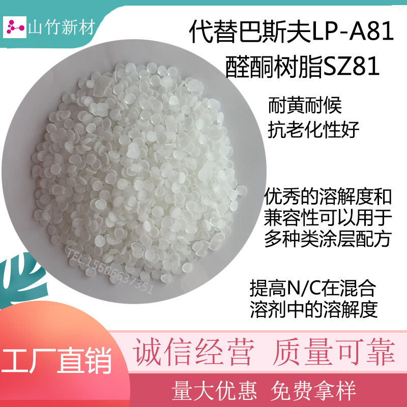 醛酮樹脂,Aldehyde Ketone Resin