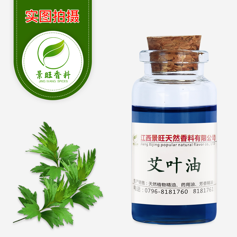 藍(lán)色艾葉油,Blue Artemisia Argyi Oil