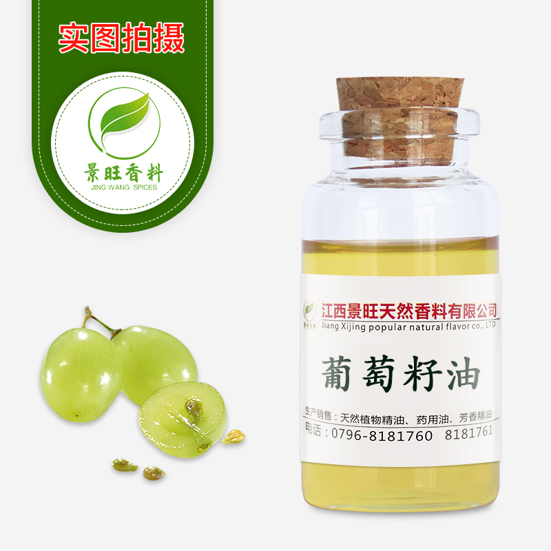 葡萄籽油,Grape Seed Oil