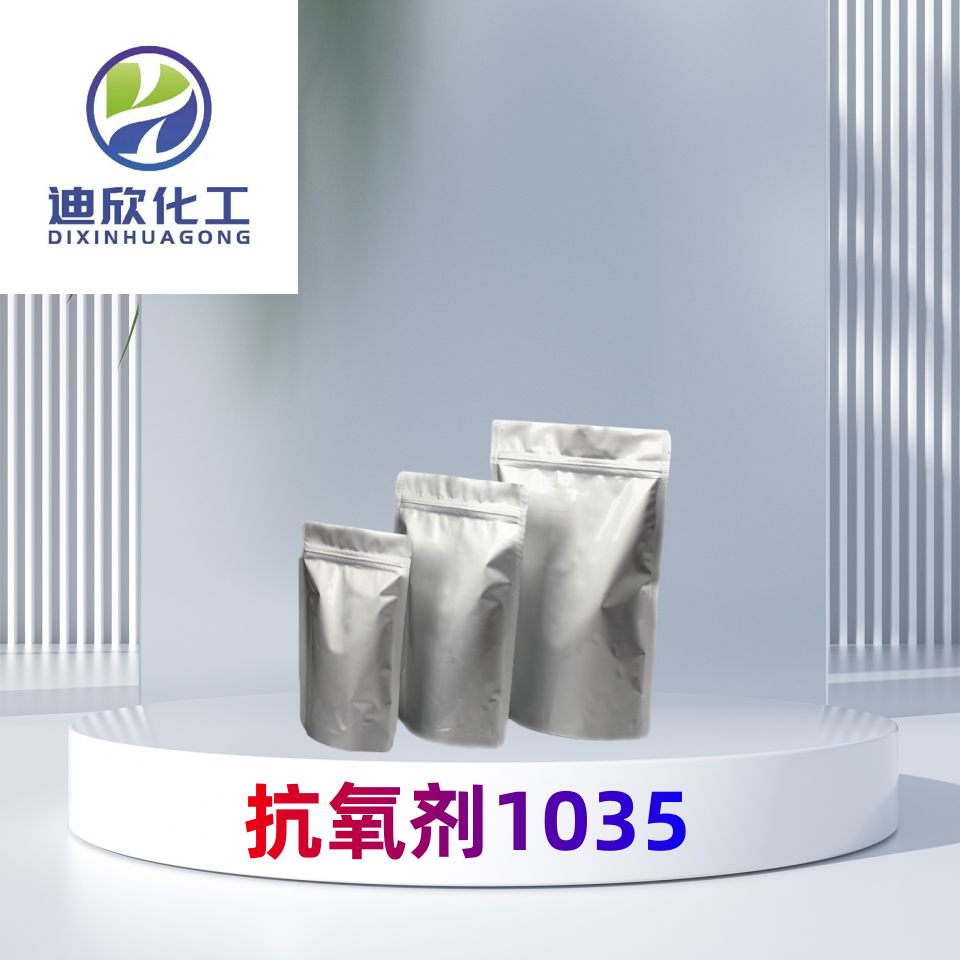 抗氧劑1035,Antioxidant 1035