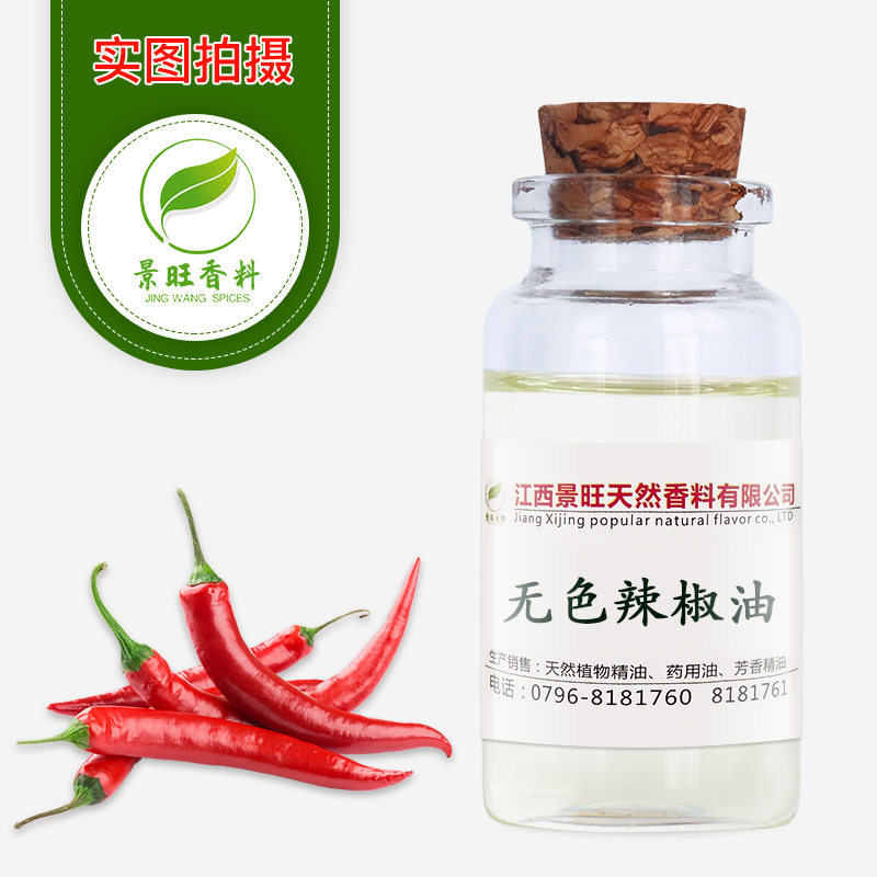 無色辣椒油,Colorless Capsicum Oil