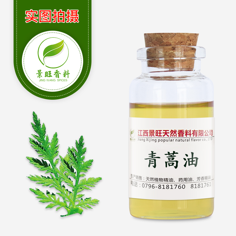 青蒿油,Artemisia annua oil