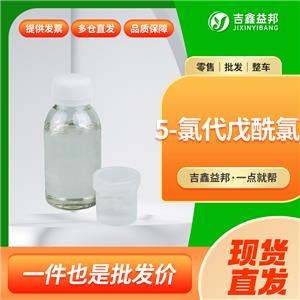 5-氯戊酰氯,5-Chlorovaleryl chloride