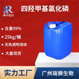 四羟甲基氯化磷 四(羟甲基)氯化磷(约80%水溶液)