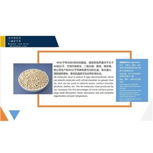 分子篩,Molecular sieves