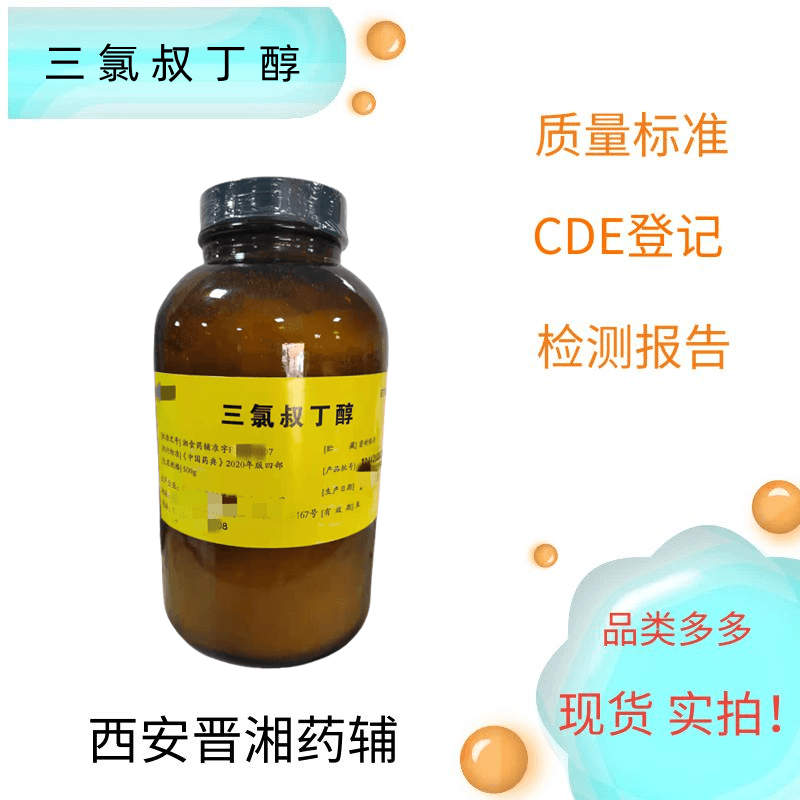 三氯叔丁醇,Chlorobutanol