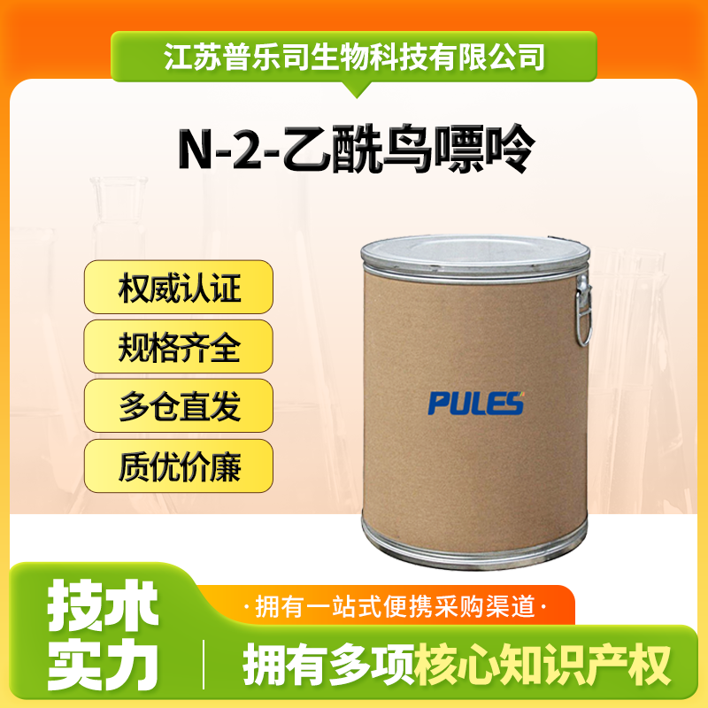 N-2-乙酰鳥嘌呤,N-2-Acetylguanine