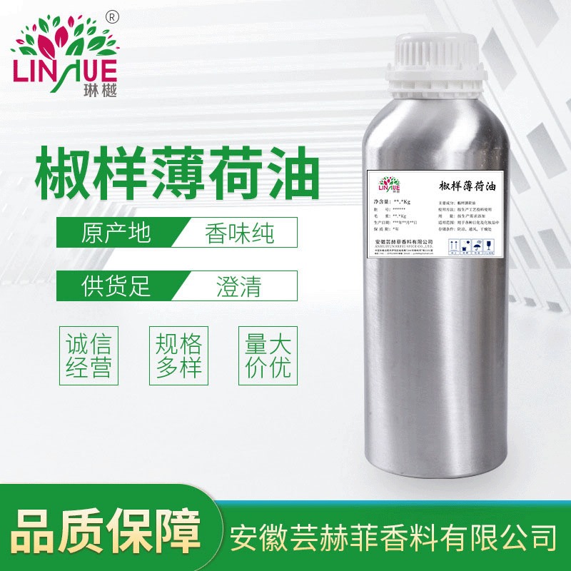 椒樣薄荷油,mentha piperita oil