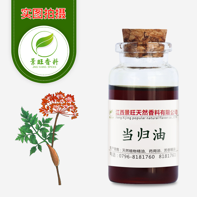 當(dāng)歸油,Angelica Sinensis Oil