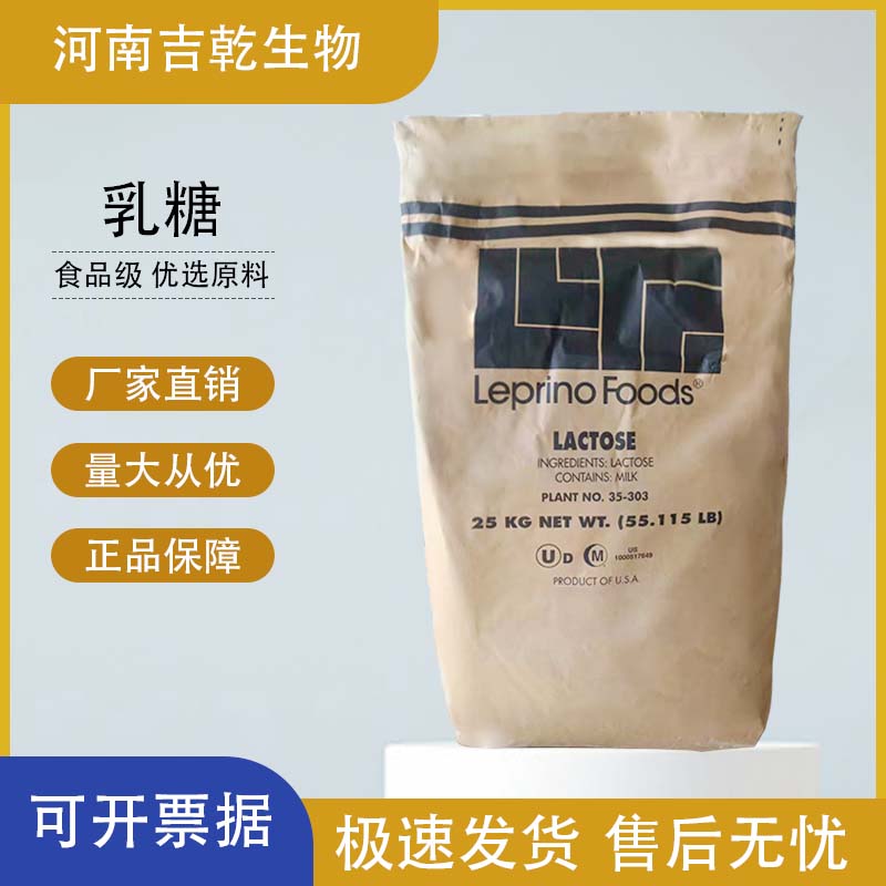 乳糖,lactose