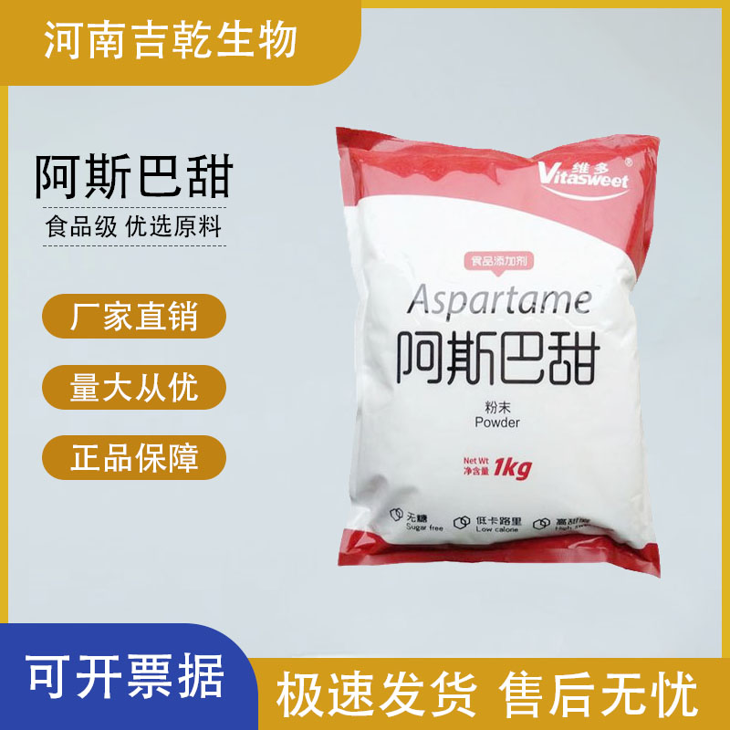 阿斯巴甜,Aspartame