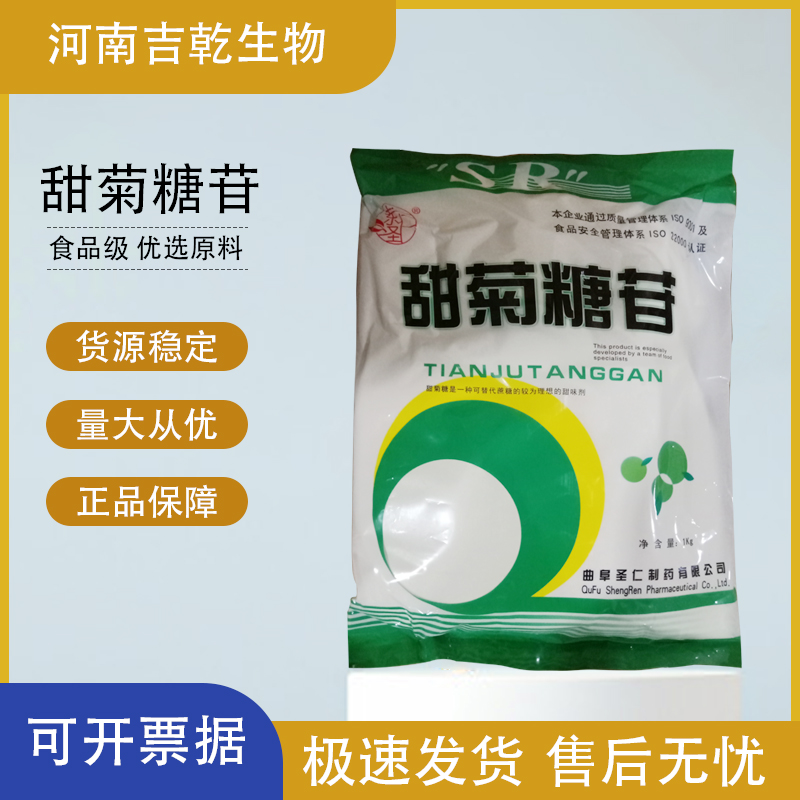 甜菊糖,Stevia