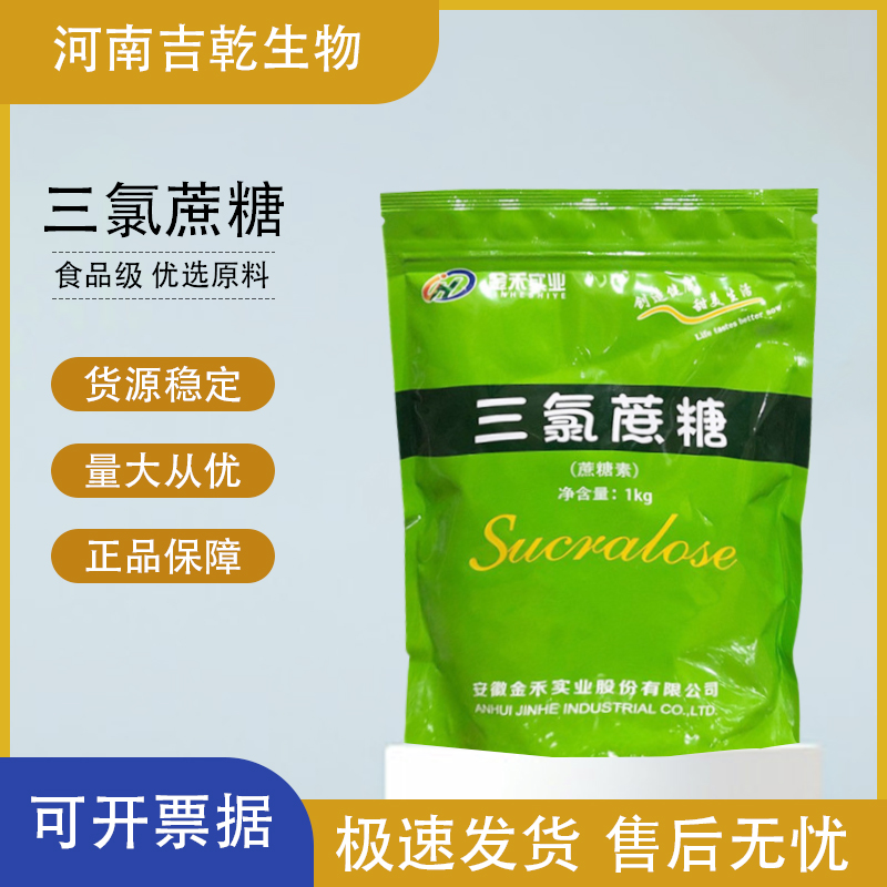 三氯蔗糖,Sucralose