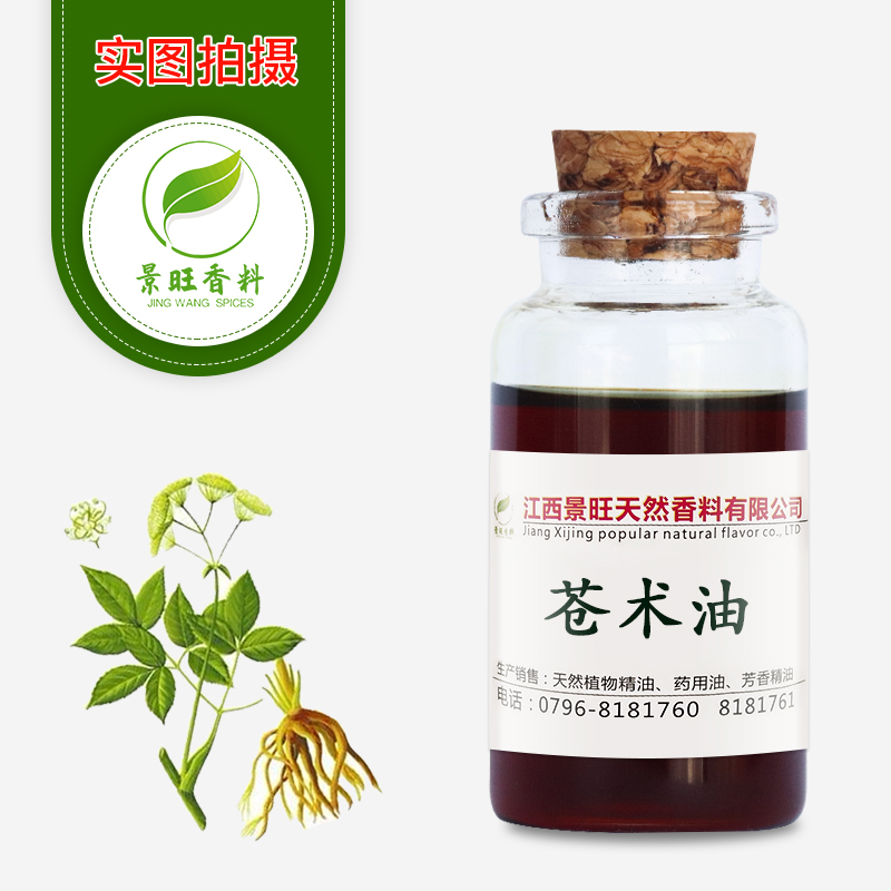 蒼術油,Atractylis oil