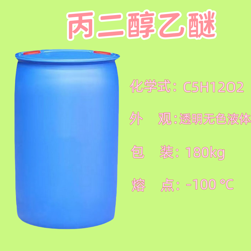 丙二醇乙醚,1-Ethoxy-2-propanol