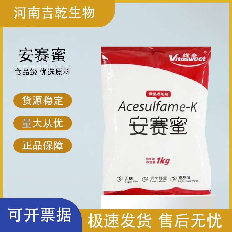 安賽蜜,acesulfame