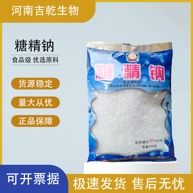 糖精鈉,Saccharin Sodium