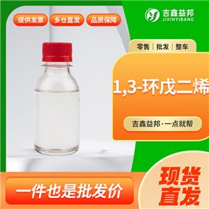 茂，542-92-7，1,3-环戊二烯，农药中间体