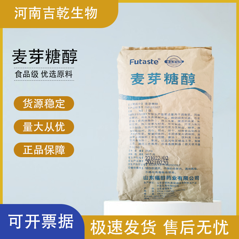 麥芽糖醇,Maltitol