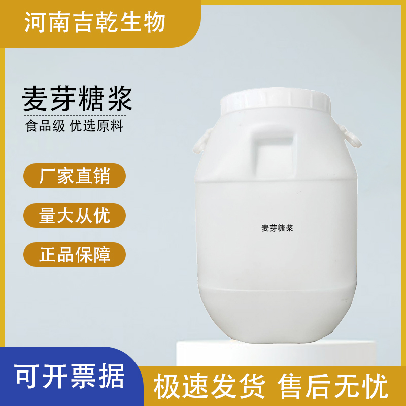 麥芽糖漿,MALT EXTRACT