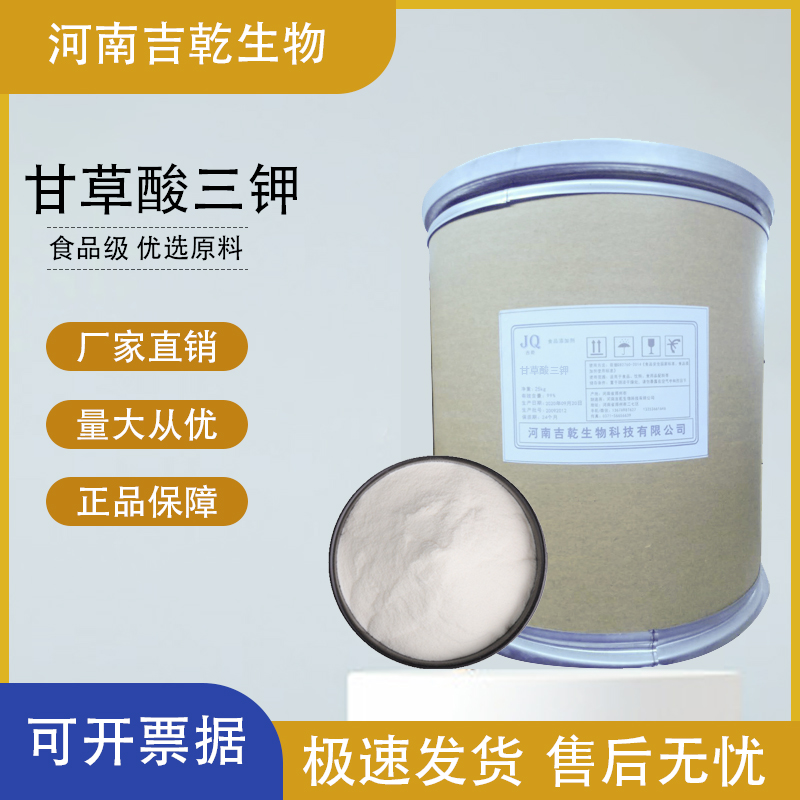 甘草酸三鉀,Dipotassium glycyrrhizinate