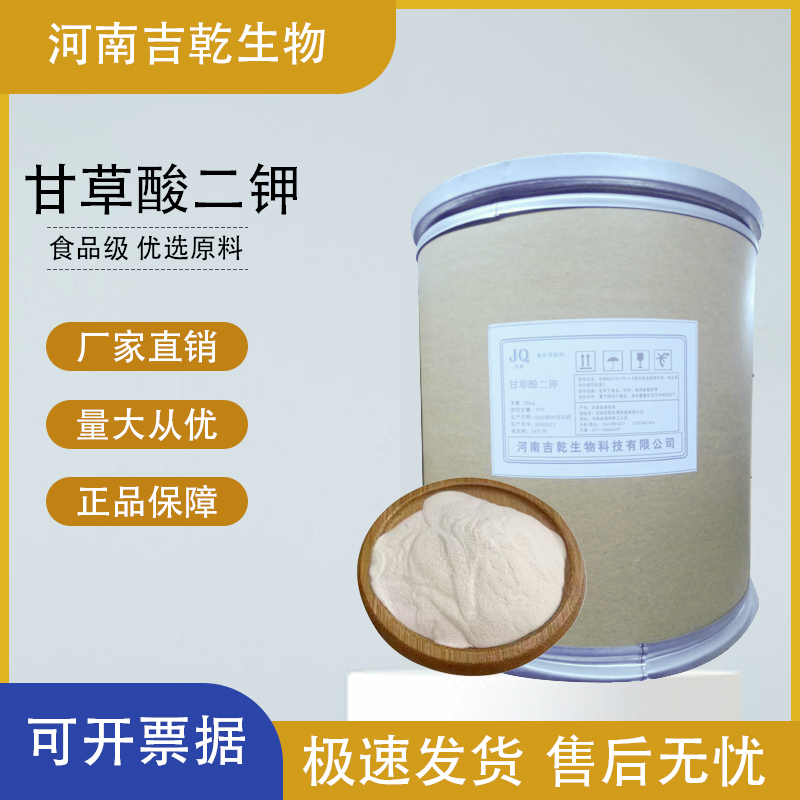 甘草酸二鉀,Dipotassium glycyrrhizinate