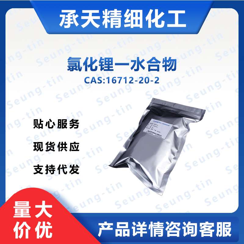 一水氯化鋰,Lithium chloride monohydrate