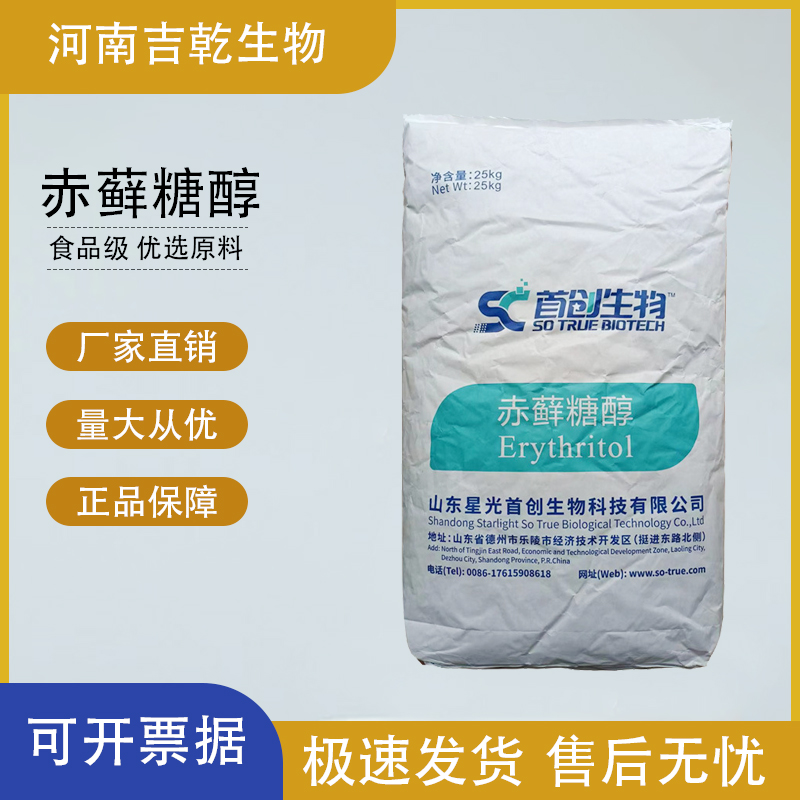 赤蘚糖醇,Erythritol