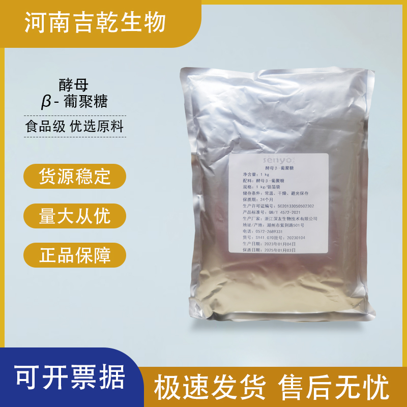 β-葡聚糖,β-glucan