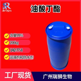 油酸丁酯,BUTYL OLEATE