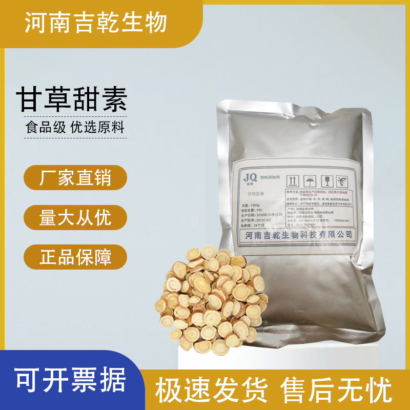 甘草甜素,Glycyrrhizic acid