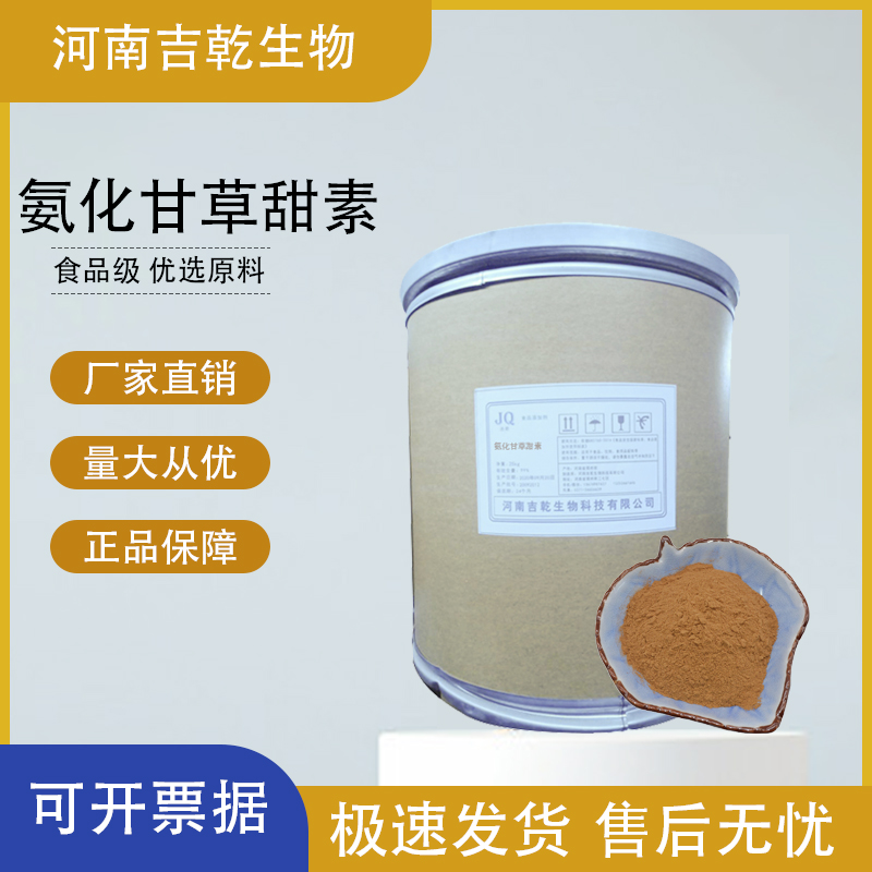 氨化甘草甜素,Glycyrrhizic acid ammonium salt