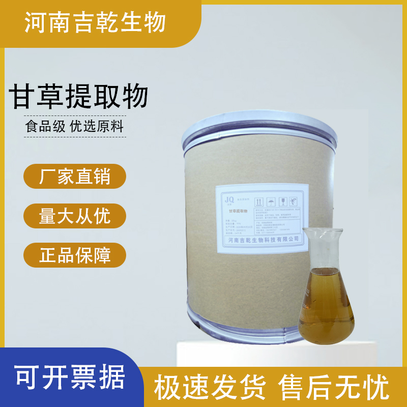 甘草提取物,LICORICE EXTRACT