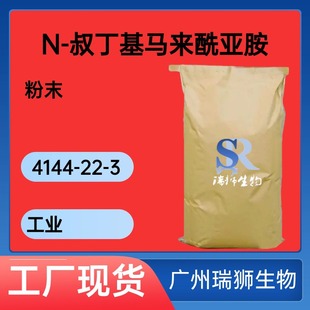 N-叔丁基馬來酰亞胺,N-TERT-BUTYLMALEIMIDE