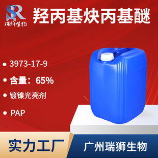 丙炔醇乙氧基化物,Propynol ethoxylate